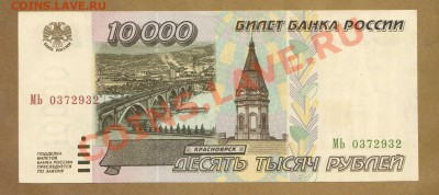 ПРЕСС.10 000-РУБ.1995.--ДО.14.10.11-21:30 МСК. - 10 000-РУБ.1995.932.