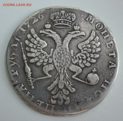 Рубль 1726 - P1250996.JPG