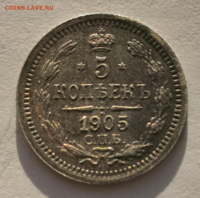 5 коп.1905 года. 17.03.21 года в 22-00 по мск. - IMG_20201221_114850