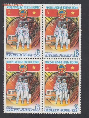 СССР 1980 космос 1м 6к в квартблоке до 21 03 - 355