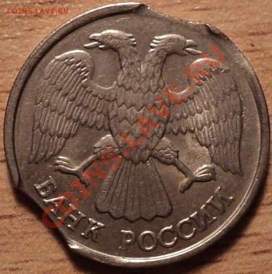 10 руб. 1992 г.ЛМД.Двойной выкус.С 200 рублей!До 14.10.2011! - DSC09803.JPG