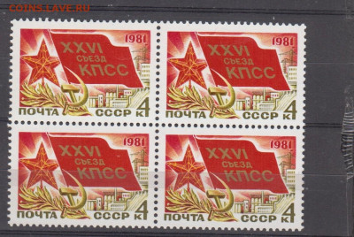СССР 1981 26 съезд квартблок до 21 03 - 388
