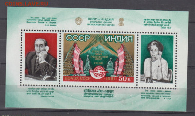 СССР 1981 Брежнев Ганди блок до 21 03 - 389
