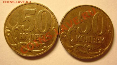 50 копеек 2010г М. шт В? - DSC02323