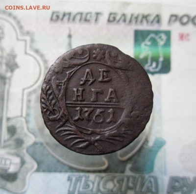 Деньга 1751 года До 15.03.21г 22.00 МСк - 6