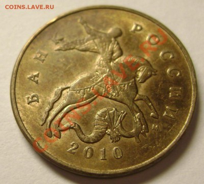 50 копеек 2010г М. шт В? - DSC02324