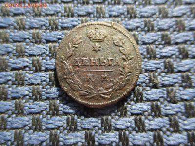 Деньга 1813 КМ АМ До 18.03.2021г. в 22-00Мск. - IMG_0699.JPG