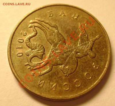50 копеек 2010г М. шт В? - DSC02329