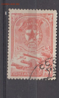 СССР 1945 знак Гвардия 1м до 21 03 - 11
