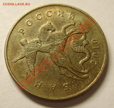 50 копеек 2010г М. шт В? - DSC02331