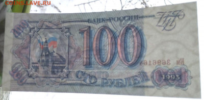 Банкнота РФ 100 рублей. 1993г. выпуска. До 18.03.21г. 22.00 - IMG_20210313_110720