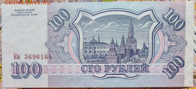 Банкнота РФ 100 рублей. 1993г. выпуска. До 18.03.21г. 22.00 - Б. 100 р.А.