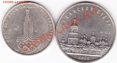 5р Софийский и 1р Эмблема-80 до 13.10.2011 до 22.00 - IMG_0009