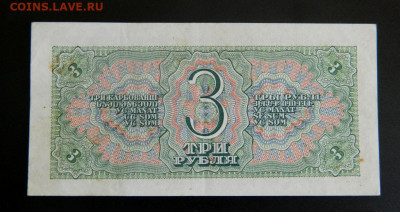 3 рубля 1938. Состояние не плохое. - 3_rublja_1938_serija_lu_sostojanie_xf1