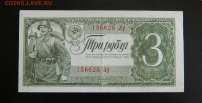 3 рубля 1938. Состояние не плохое. - 3_rublja_1938_serija_lu_sostojanie_xf