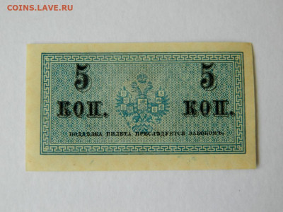 5 копеек 1915. UNC. - 5_kopeek_1915_unc1