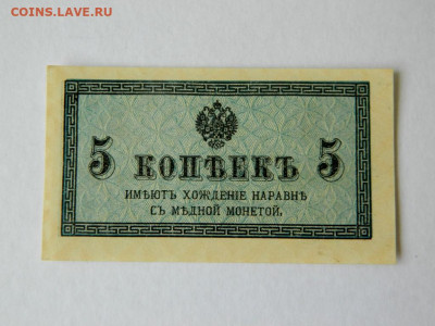 5 копеек 1915. UNC. - 5_kopeek_1915_unc