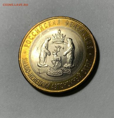 10 руб. БИМ 2010 г. ЯНАО до 19.03.21 в 22.00 мск - image_67110145.JPG