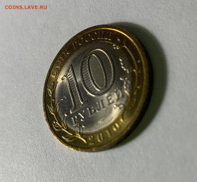 10 руб. БИМ 2010 г. ЯНАО до 19.03.21 в 22.00 мск - image_67132673.JPG