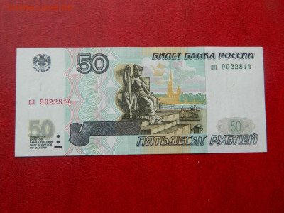 50 рублей 1997. Состояние не плохое. - 50_rublej_1997_sostojanie_xf