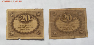 20 рублей-2 штуки - IMG_2199.JPG