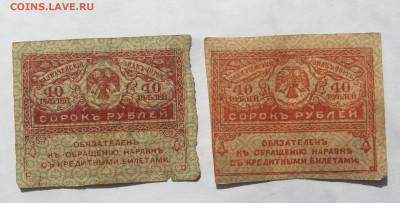 40 рублей-2 штуки - IMG_2203.JPG