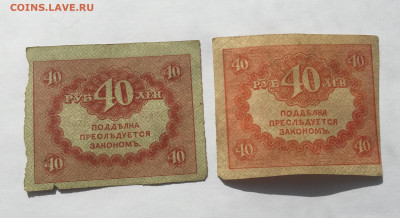 40 рублей-2 штуки - IMG_2202.JPG