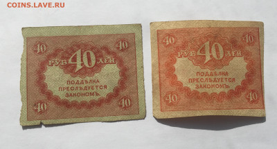 40 рублей-2 штуки - IMG_2201.JPG