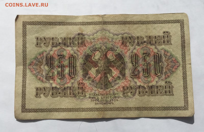 250 рублей 1917 - IMG_2231.JPG