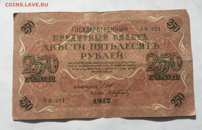 250 рублей 1917 - IMG_2229.JPG