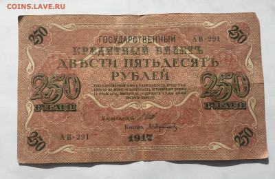 250 рублей 1917 - IMG_2228.JPG