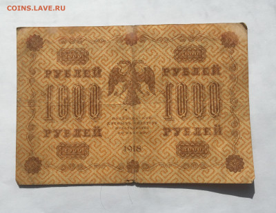 1000 рублей 1918 с 200 - IMG_2225.JPG