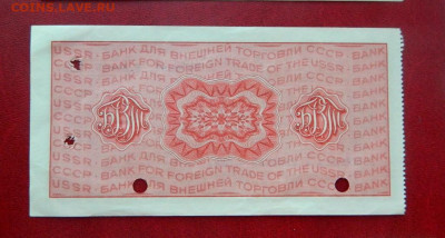 Дорожные чеки БВТ. 2 шт. - dorozhnyj_chek_bvt_10_rublej_otlichnyj1