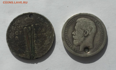Монета полтина 1817 с напайкой 50 копеек 1896 с дыркой - IMG_2260.JPG