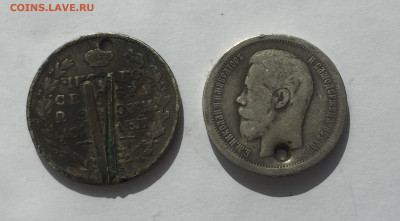 Монета полтина 1817 с напайкой 50 копеек 1896 с дыркой - IMG_2259.JPG