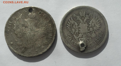 Монета полтина 1817 с напайкой 50 копеек 1896 с дыркой - IMG_2257.JPG