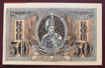50 коп.1918 года Ростов на Дону  UNC 17.03.21 г. в 22.00 - IMG_20210315_103325