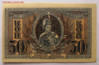 50 коп.1918 года Ростов на Дону  UNC 17.03.21 г. в 22.00 - IMG_20210315_102417