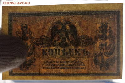 50 коп.1918 года Ростов на Дону  UNC 17.03.21 г. в 22.00 - IMG_20210315_102619