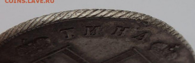 Полтина 1798 года - DSCN3480.JPG