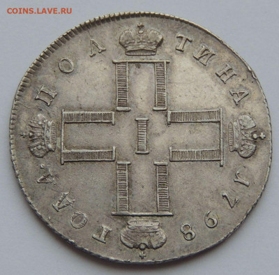 Полтина 1798 года - DSCN3478.JPG