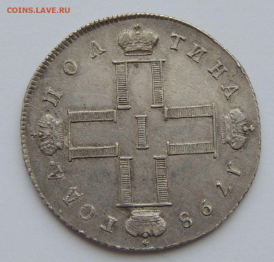 Полтина 1798 года - DSCN3477.JPG