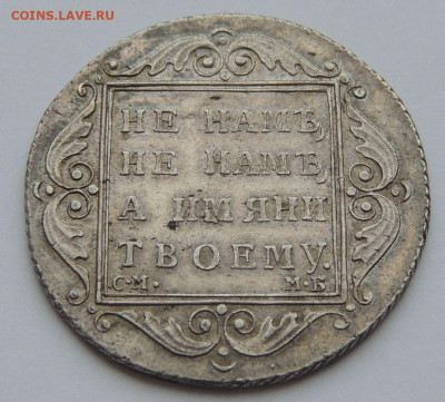 Полтина 1798 года - DSCN3476.JPG