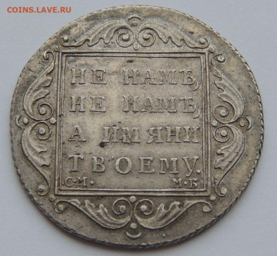 Полтина 1798 года - DSCN3475.JPG