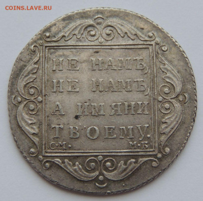 Полтина 1798 года - DSCN3474.JPG