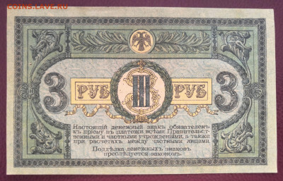 3 руб.1918 г. Ростов на Дону 17.03.21 г. в 22.00 по МСК. - IMG_20210315_102923