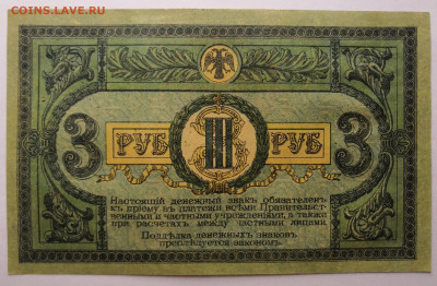3 руб.1918 г. Ростов на Дону 17.03.21 г. в 22.00 по МСК. - IMG_20210315_102109