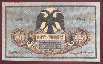 5 руб.1918 г. Ростов на Дону 17.03.21 г. в 22.00 по МСК. - IMG_20210315_103149