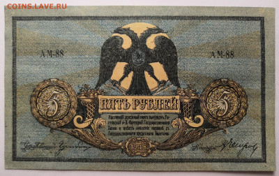 5 руб.1918 г. Ростов на Дону 17.03.21 г. в 22.00 по МСК. - IMG_20210315_102344
