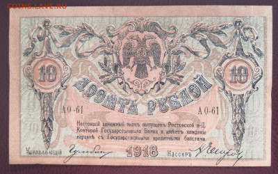 10 руб.1918 г. Ростов на Дону 17.03.21 г. в 22.00 по МСК. - IMG_20210315_103254